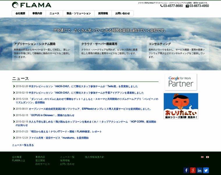 Flama.co.jp thumbnail