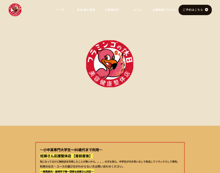 Flamingonokyuujitu.com thumbnail