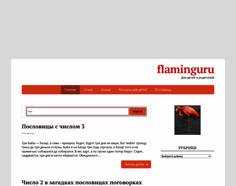 Flaminguru.ru thumbnail