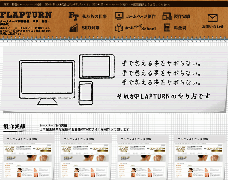 Flapturn.jp thumbnail