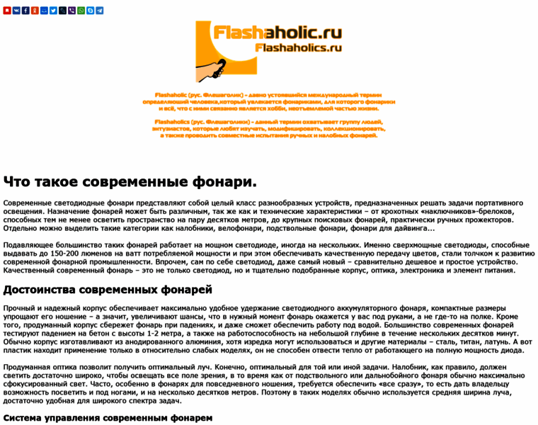 Flashaholic.ru thumbnail