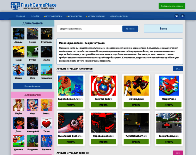 Flashgameplace.net thumbnail