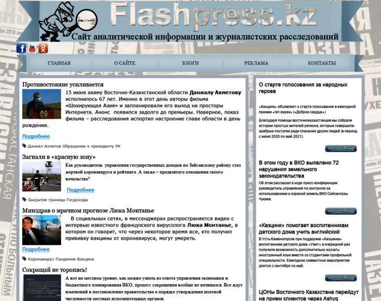 Flashpress.kz thumbnail