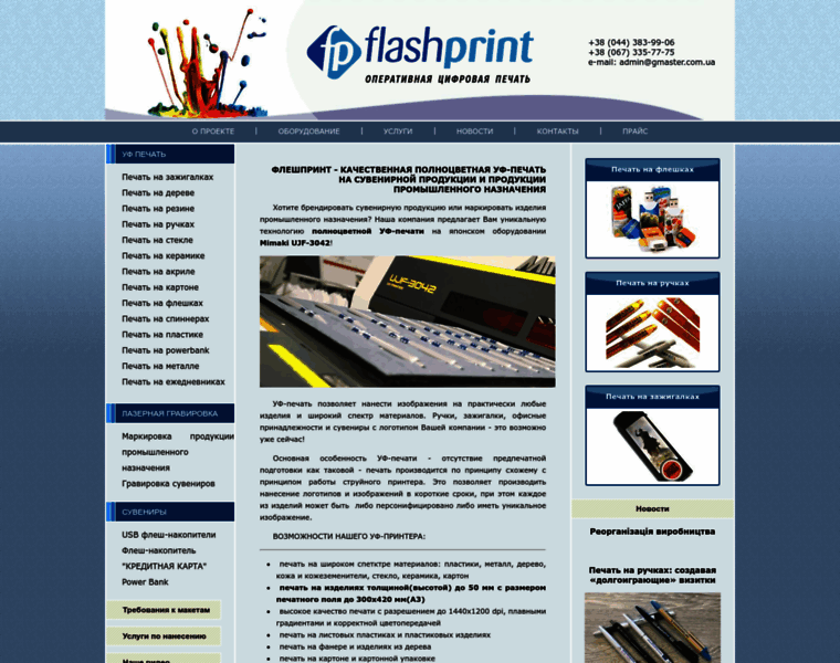 Flashprint.com.ua thumbnail