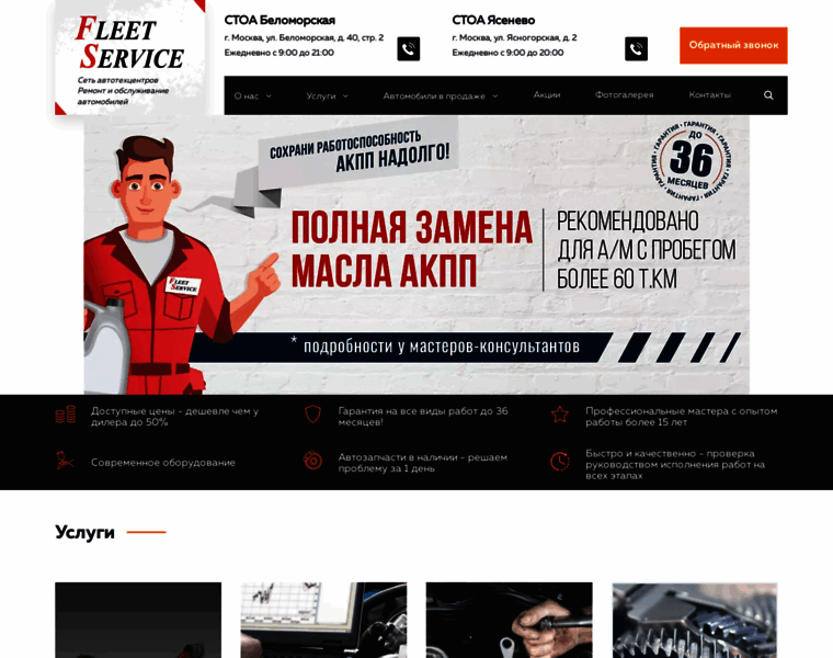 Fleet-service.ru thumbnail