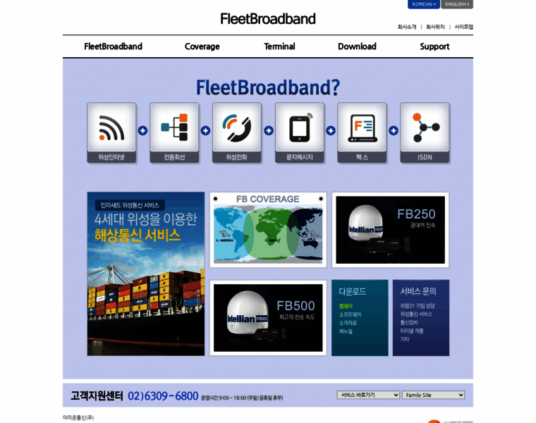 Fleetbroadband.co.kr thumbnail