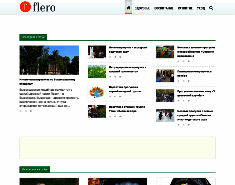 Flero.ru thumbnail