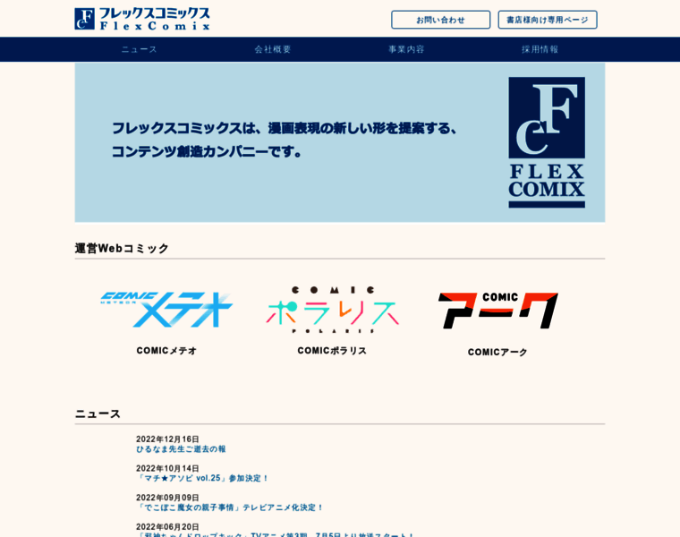 Flex-comix.jp thumbnail