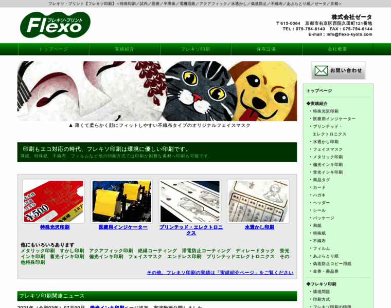 Flexo-kyoto.com thumbnail
