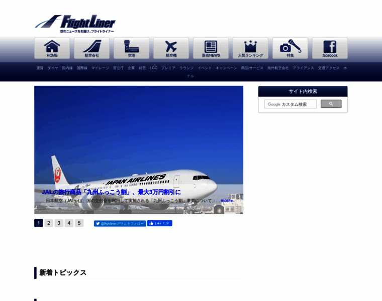 Flightliner.jp thumbnail