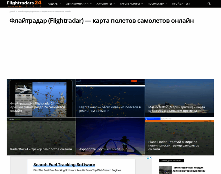 Flightradars24.ru thumbnail