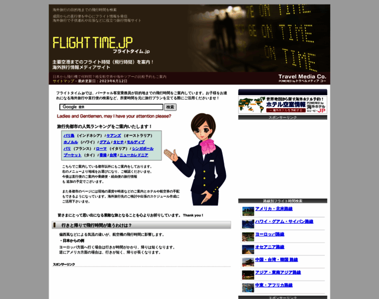 Flighttime.jp thumbnail