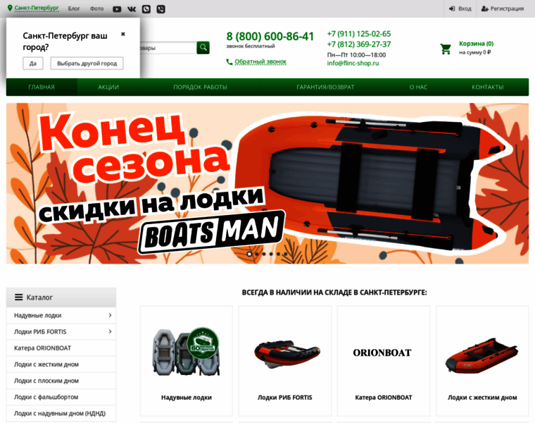 Flinc-shop.ru thumbnail