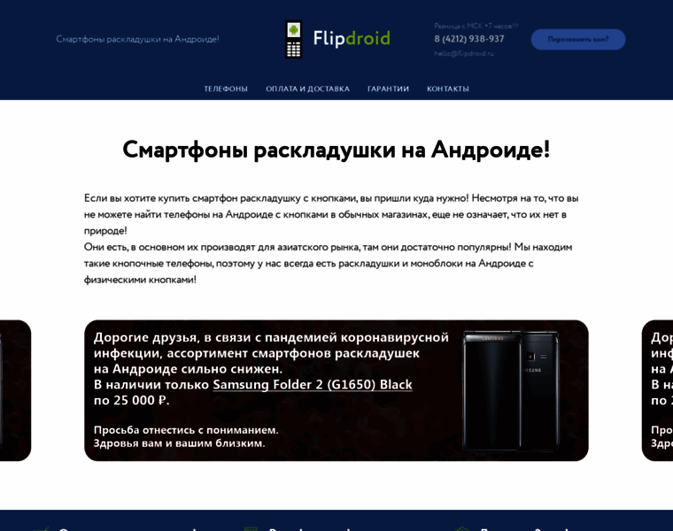 Flipdroid.ru thumbnail