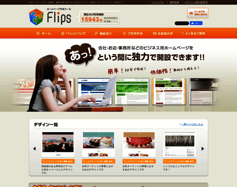 Flips.jp thumbnail