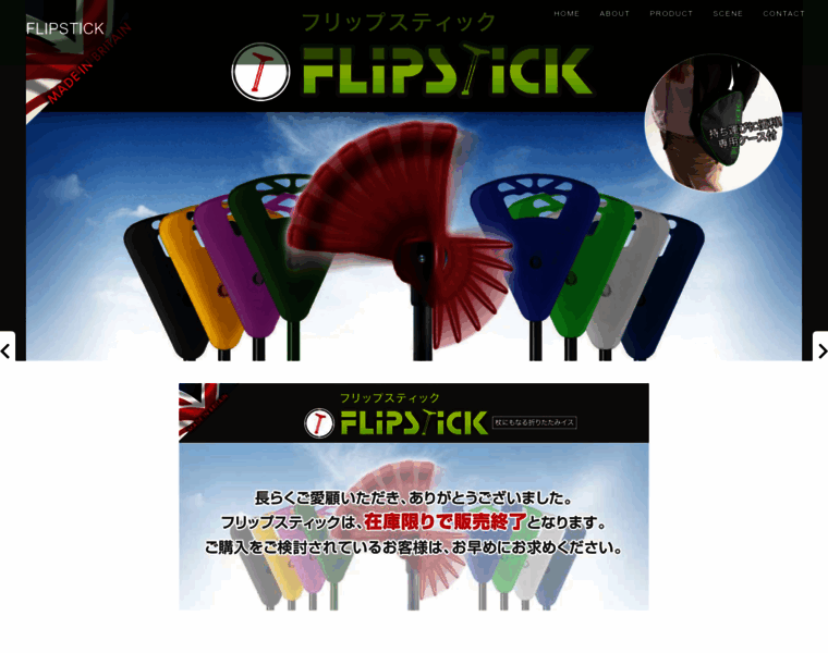 Flipstick.jp thumbnail