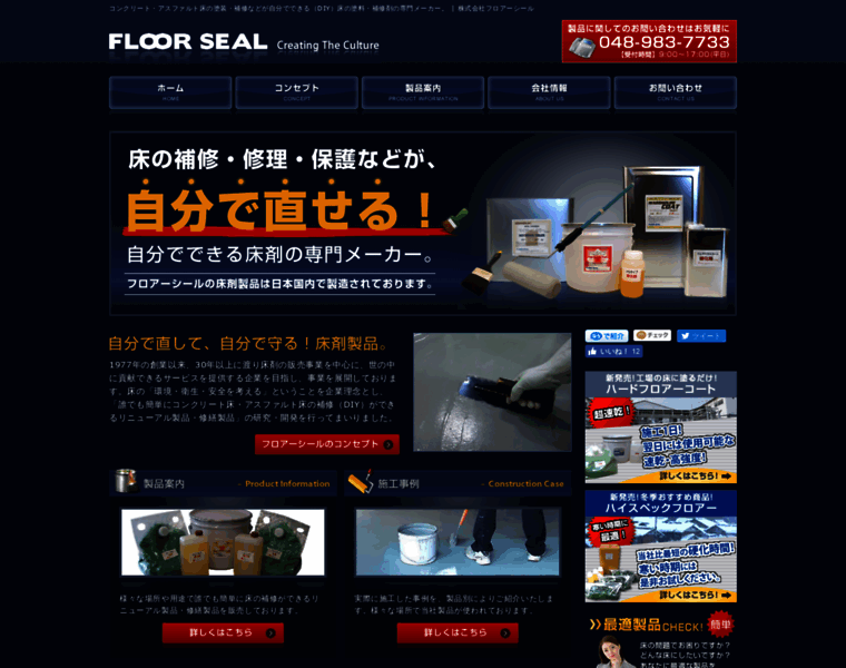 Floorseal.jp thumbnail