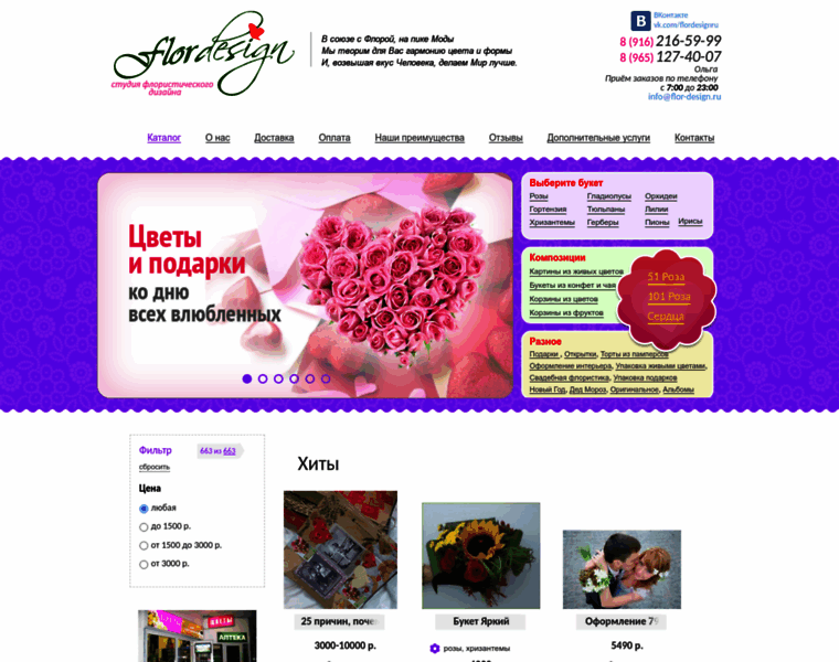 Flor-design.ru thumbnail