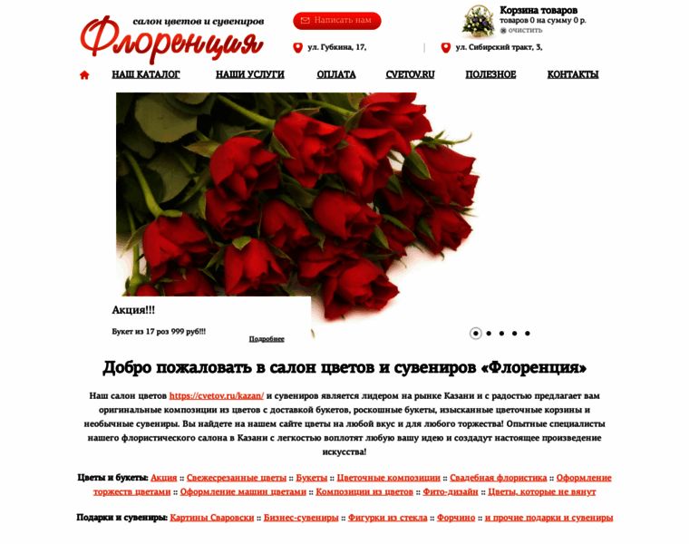 Flor-kazan.ru thumbnail