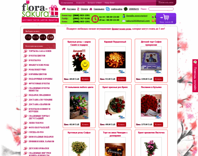 Flora-sakura.com.ua thumbnail