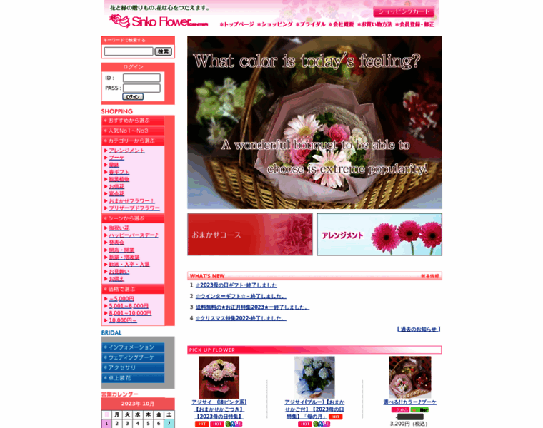 Flora-sinko.co.jp thumbnail