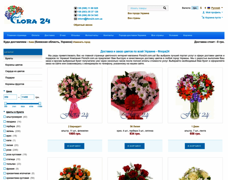 Flora24.com.ua thumbnail