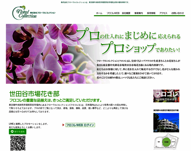 Floral.co.jp thumbnail