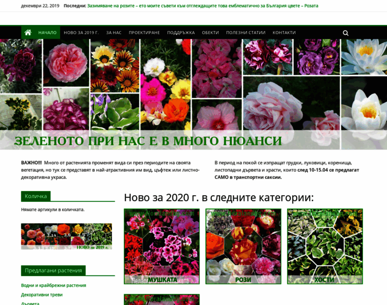 Floralandbg.com thumbnail