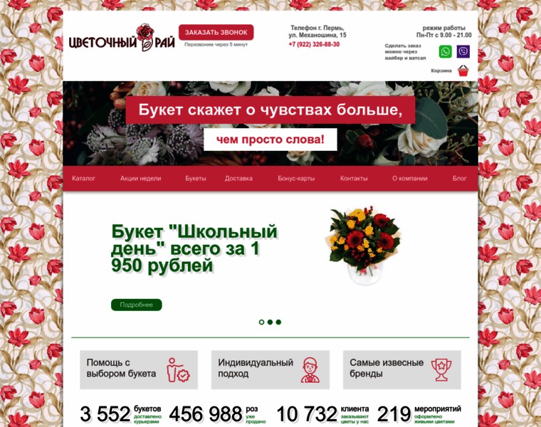Floralparadise.ru thumbnail