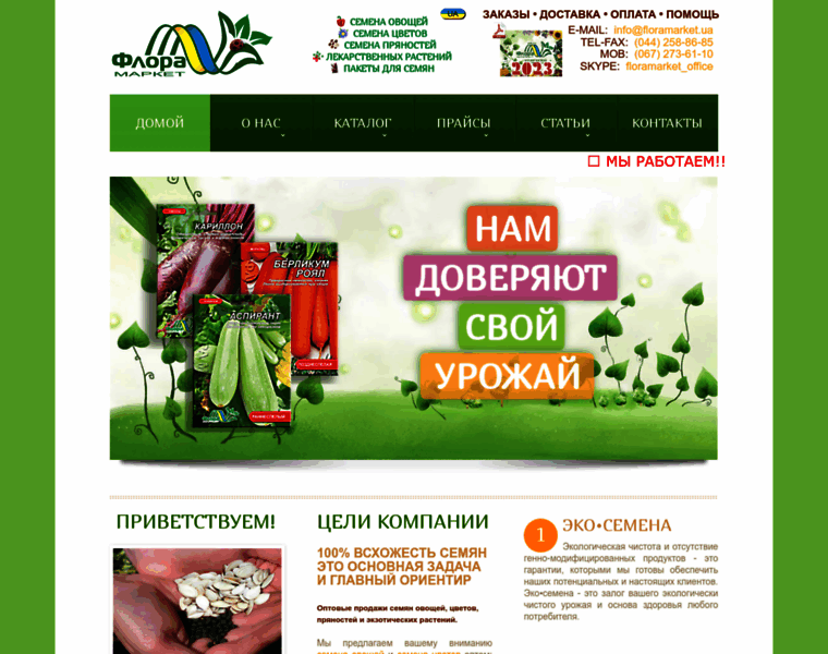 Floramarket.ua thumbnail