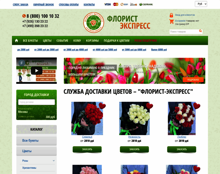 Florist-express.ru thumbnail