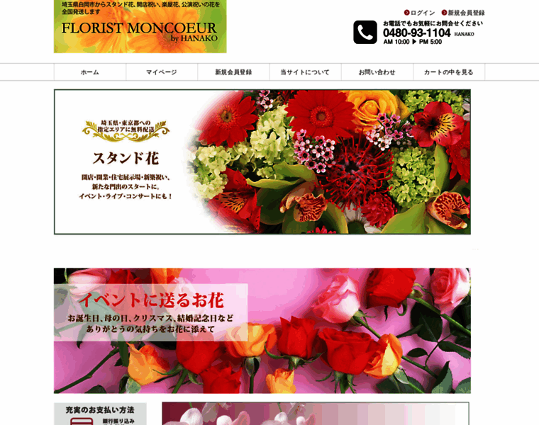 Florist-moncoeur.com thumbnail