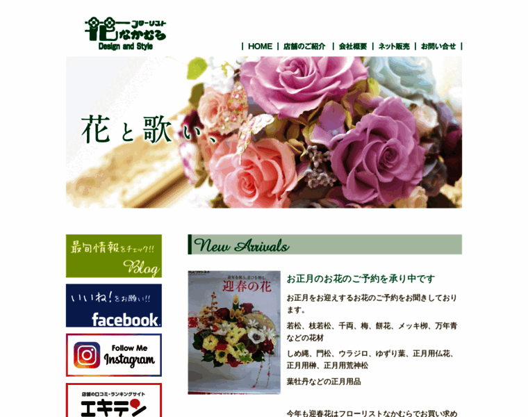 Florist-nakamura.com thumbnail