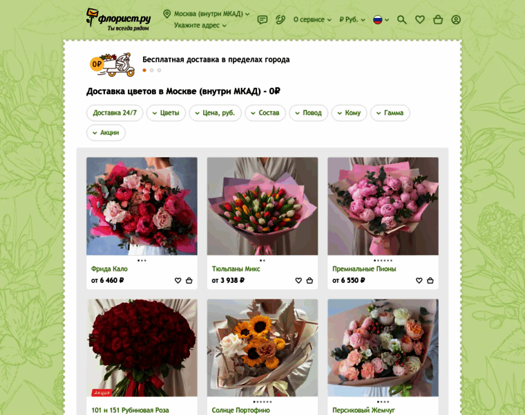 Florist.ru thumbnail