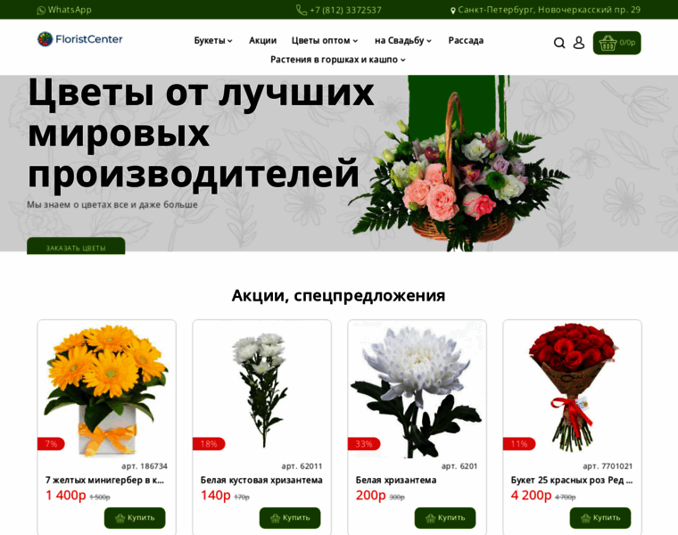 Floristcenter.ru thumbnail