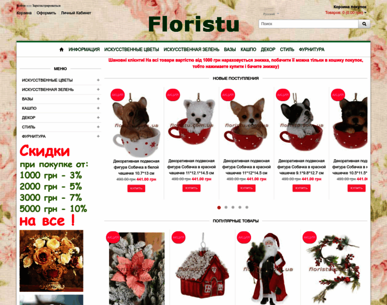 Floristu.com.ua thumbnail