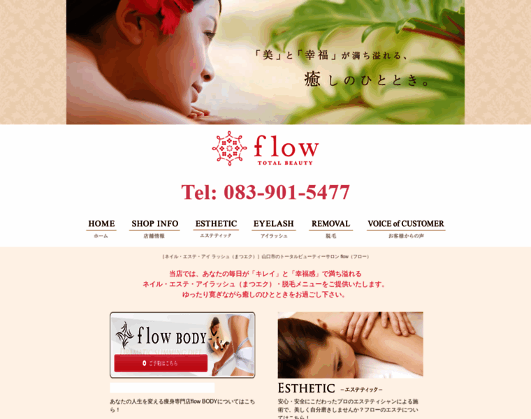 Flow-total-beauty.jp thumbnail