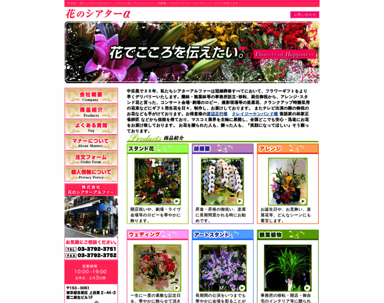 Flower-alpha.co.jp thumbnail