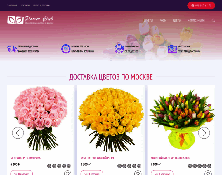Flower-club.ru thumbnail