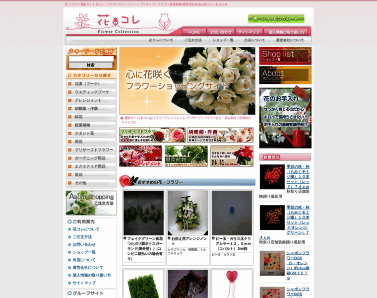 Flower-collection.com thumbnail