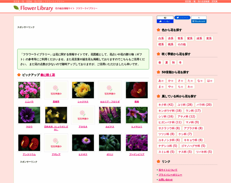 Flower-library.com thumbnail