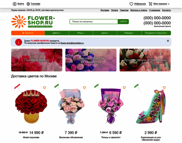 Flower-shop.ru thumbnail