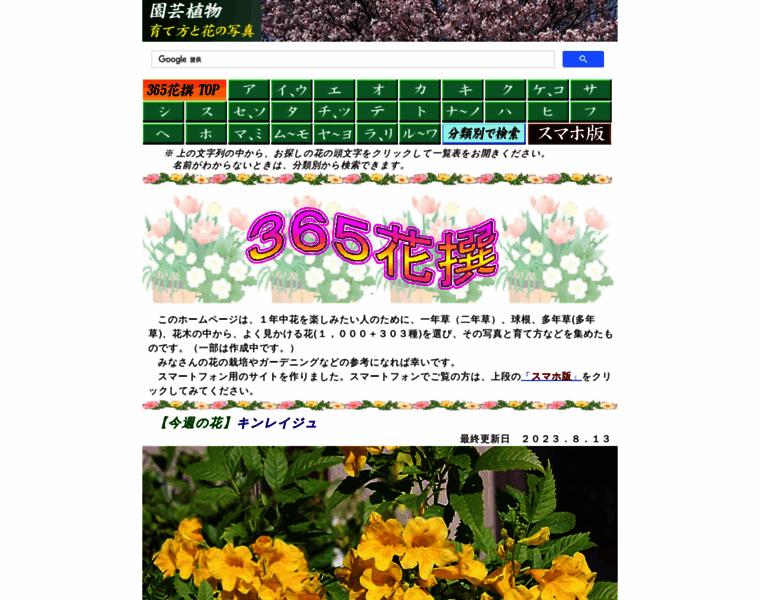 Flower365.jp thumbnail