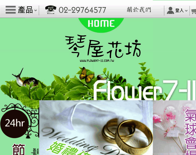 Flower7-11.com.tw thumbnail