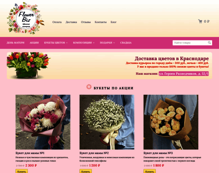 Flowerbiz.ru thumbnail