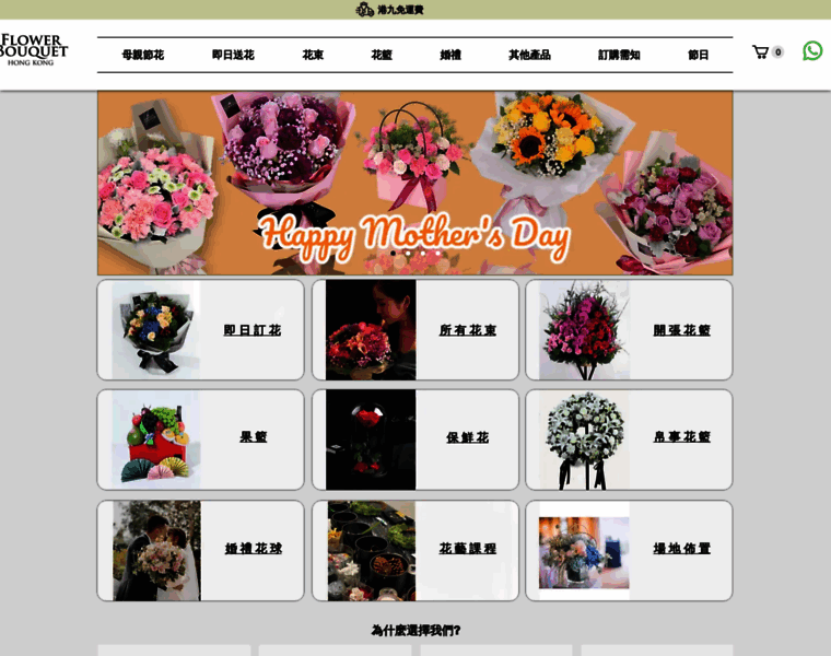 Flowerbouquet.com.hk thumbnail