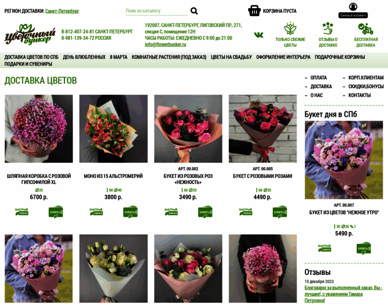 Flowerbunker.ru thumbnail