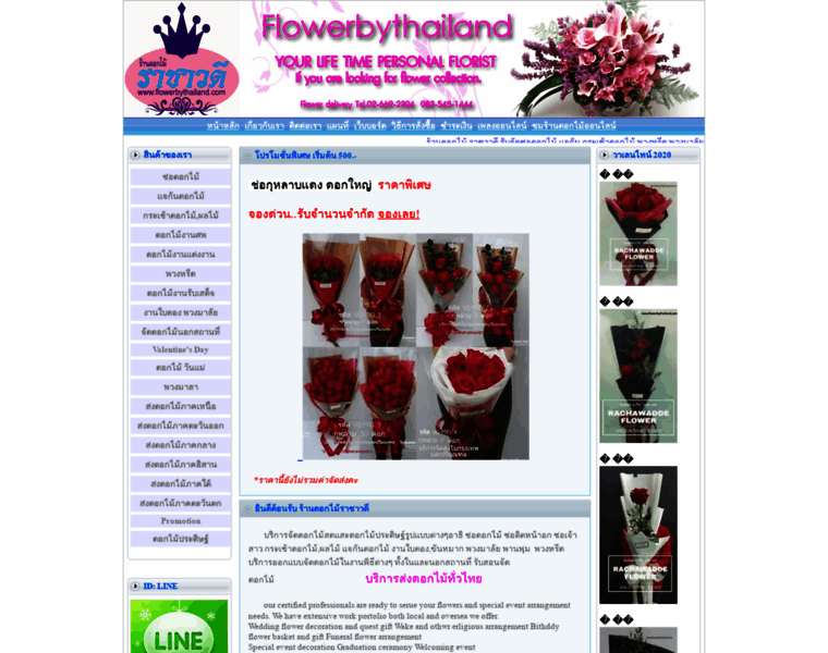 Flowerbythailand.com thumbnail