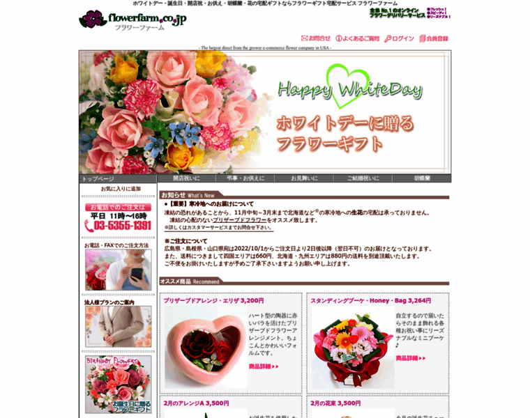 Flowerfarm.co.jp thumbnail