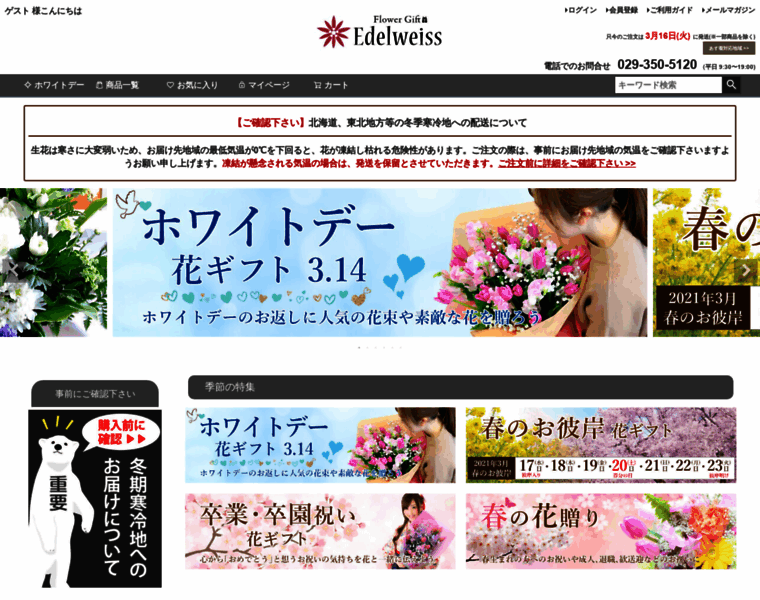 Flowergift.co.jp thumbnail